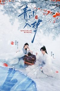 Thanh Xuyên Nhập Mộng (Qingchuan’s Veil of Vengeance)