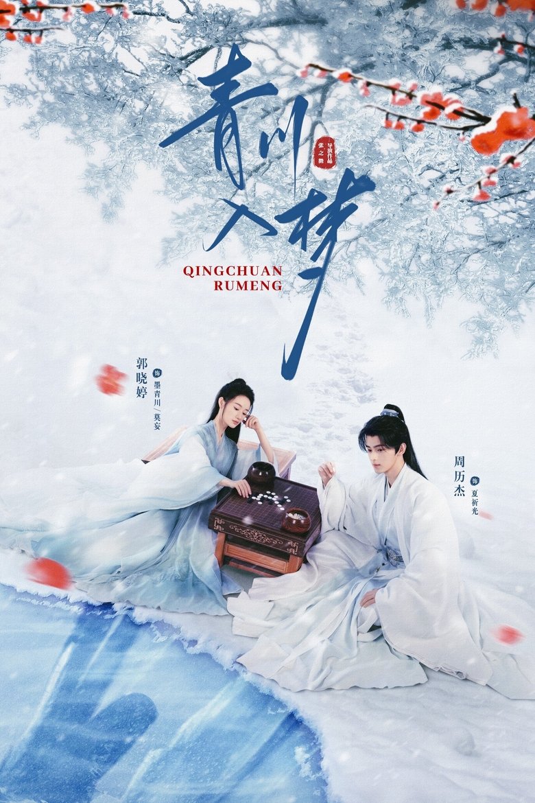 Thanh Xuyên Nhập Mộng (Qingchuan’s Veil of Vengeance)
