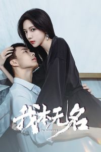 Tôi Vốn Vô Danh (I’m Nobody)