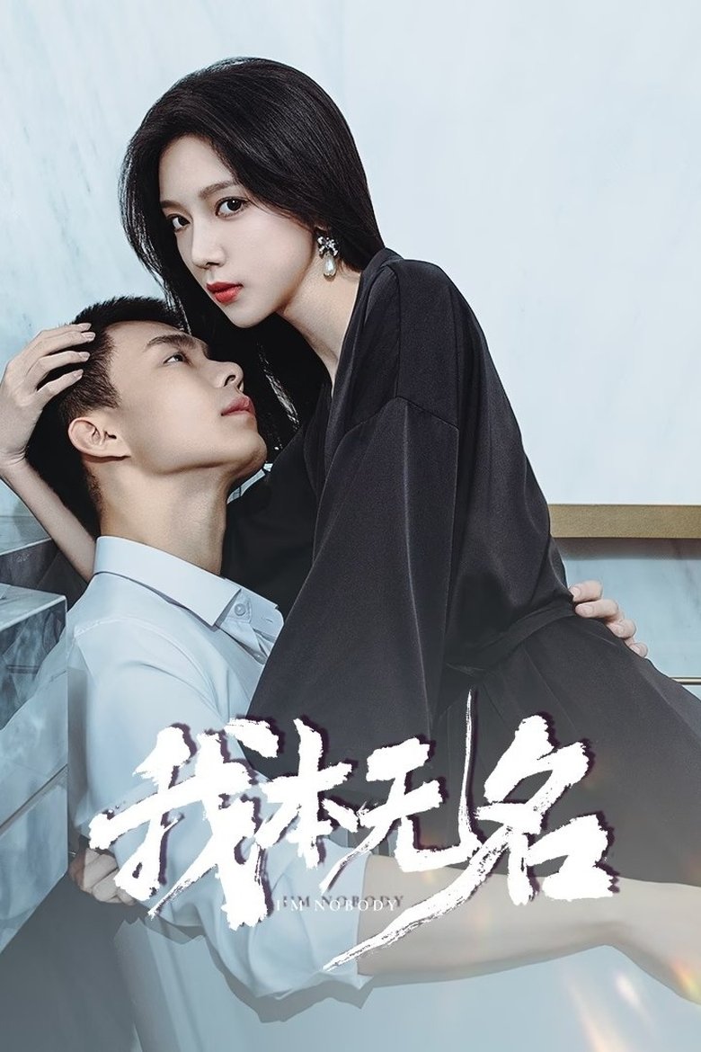 Tôi Vốn Vô Danh (I’m Nobody)