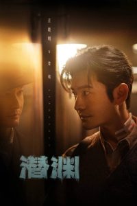 Ẩn Nấp Nơi Vực Sâu (Abyss Dweller)